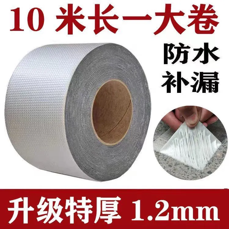 防水胶带补漏止漏贴楼平房屋顶裂缝彩钢瓦阳光房自粘卷材防水材料