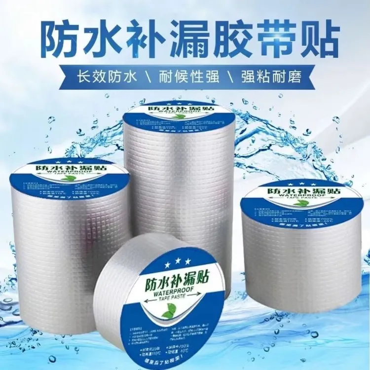 加厚丁基防水胶带楼屋顶裂缝补漏止漏贴彩钢瓦阳光房防水自粘材料