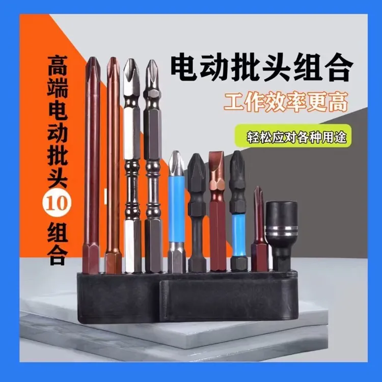强磁批头高硬度防锈电动螺丝刀头超高快速两用磁吸功能耐磨多种