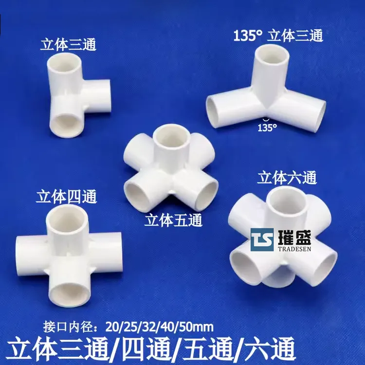 PVC白色立体三通四通五通六通架子水管接头塑料管件接头20 25 32
