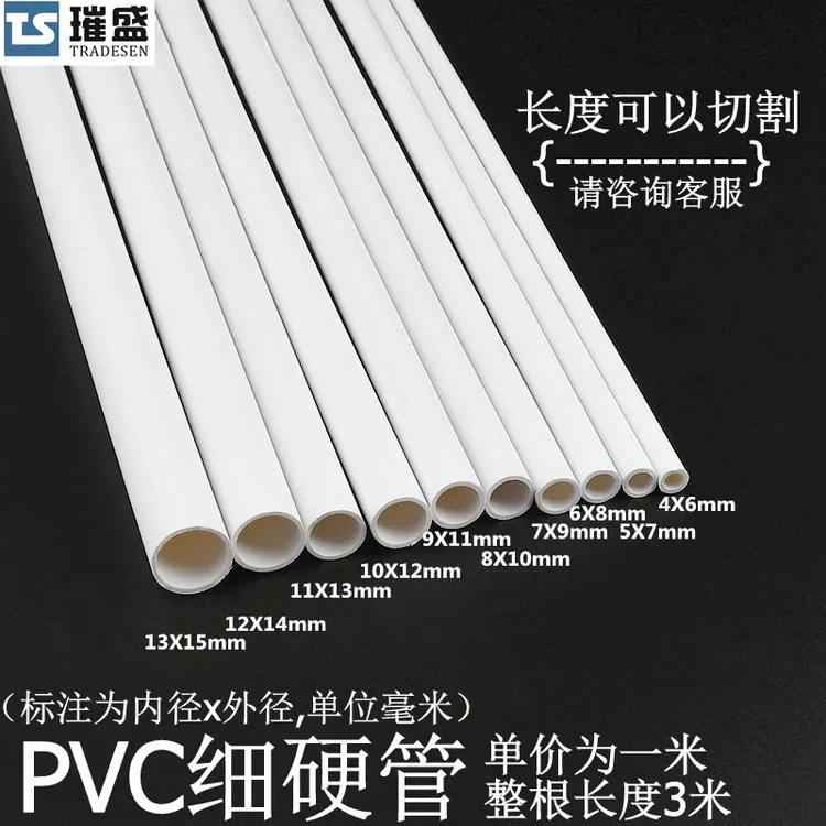 PVC细管塑料小口径水管6 8 10 12mm硬管子PVC白色刺绣圆形空心管