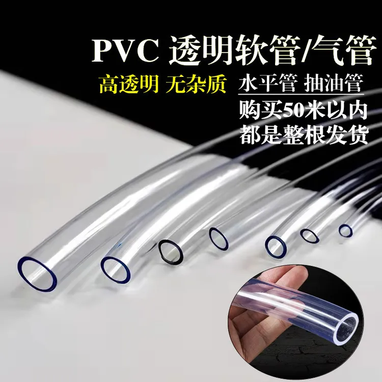 PVC透明软管气管水泵软管水龙头软水管浇水洗车水平管自来水软管