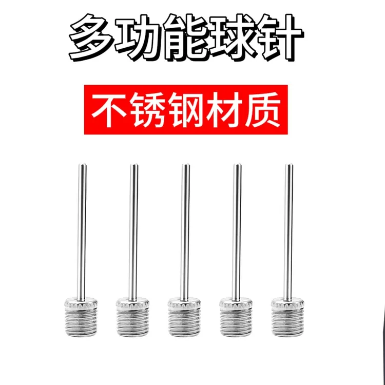 多功能气针篮球打气针打气筒皮球充气针足球玩具球游泳圈打气针嘴