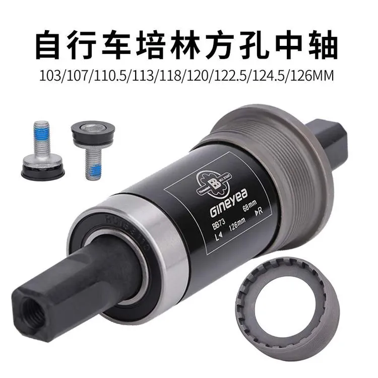 山地自行车方孔中轴配件螺丝单车轴山地车零件变速轴承无声方孔轴