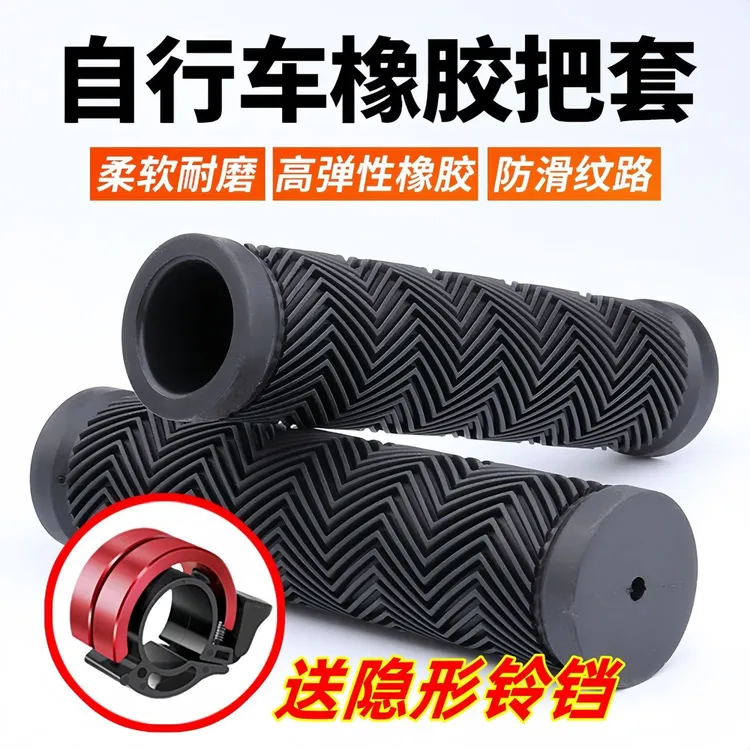山地车把手橡胶把套防滑手把变速公路儿童自行车橡胶把套通用配件