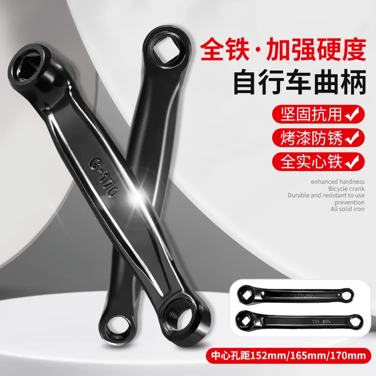 山地公路自行车脚踏曲柄山地车自行车脚踏蹬脚连接杆曲柄脚踏拐柄
