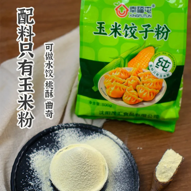 幸福屯玉米饺子粉800克 不含小麦粉 可做水饺疙瘩汤 可做桃酥曲奇
