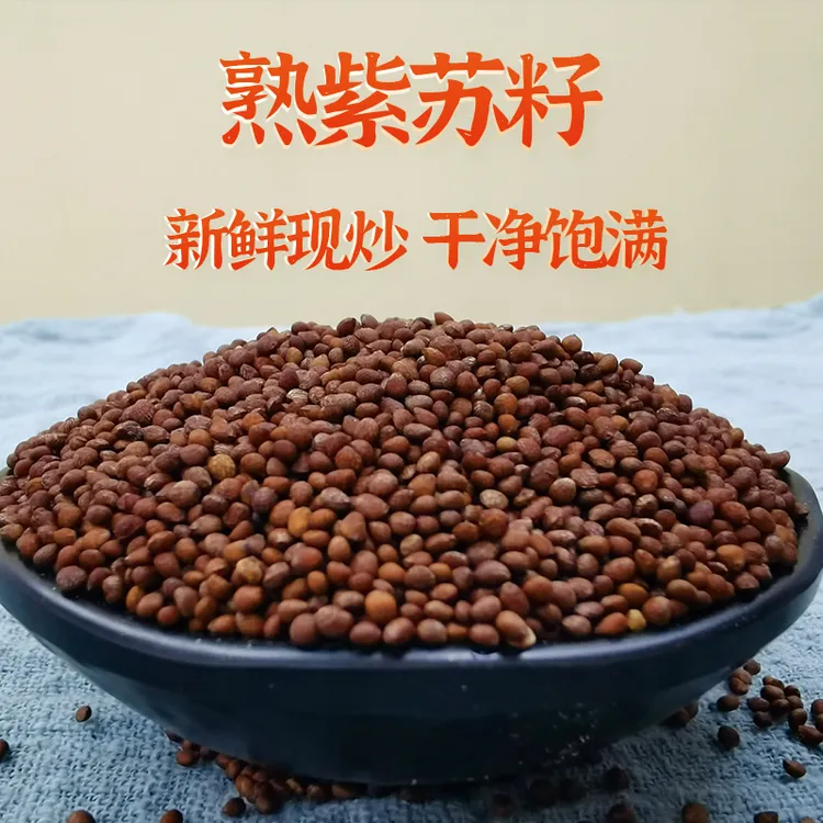 幸福屯熟的紫苏籽500g 产自东北烧烤调料月饼馅料