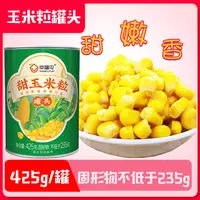 幸福屯开罐即食甜玉米粒罐头425g*6罐颗粒饱满