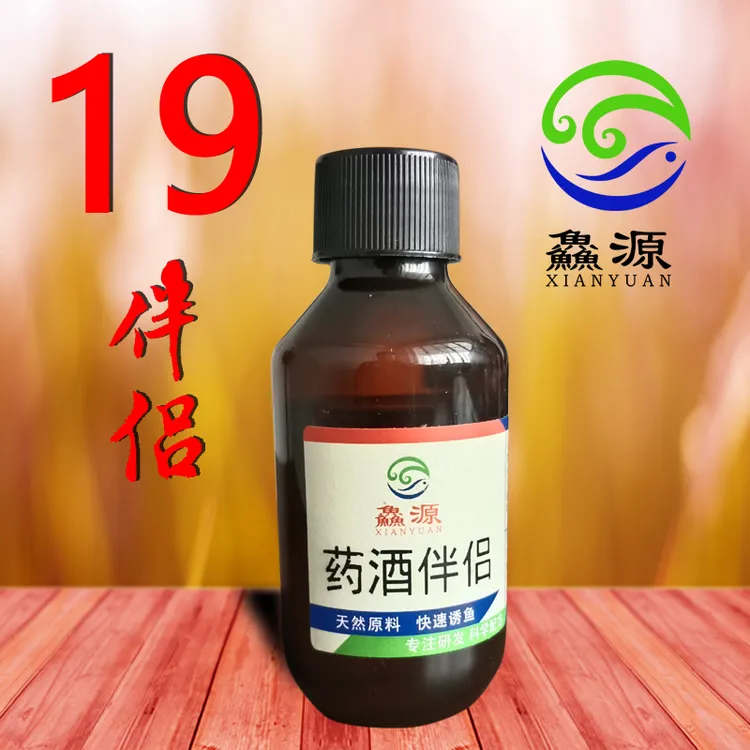 鲜源药酒伴侣（泡久专用）鲫鲤草青通用鱼饵添加剂促食开口剂