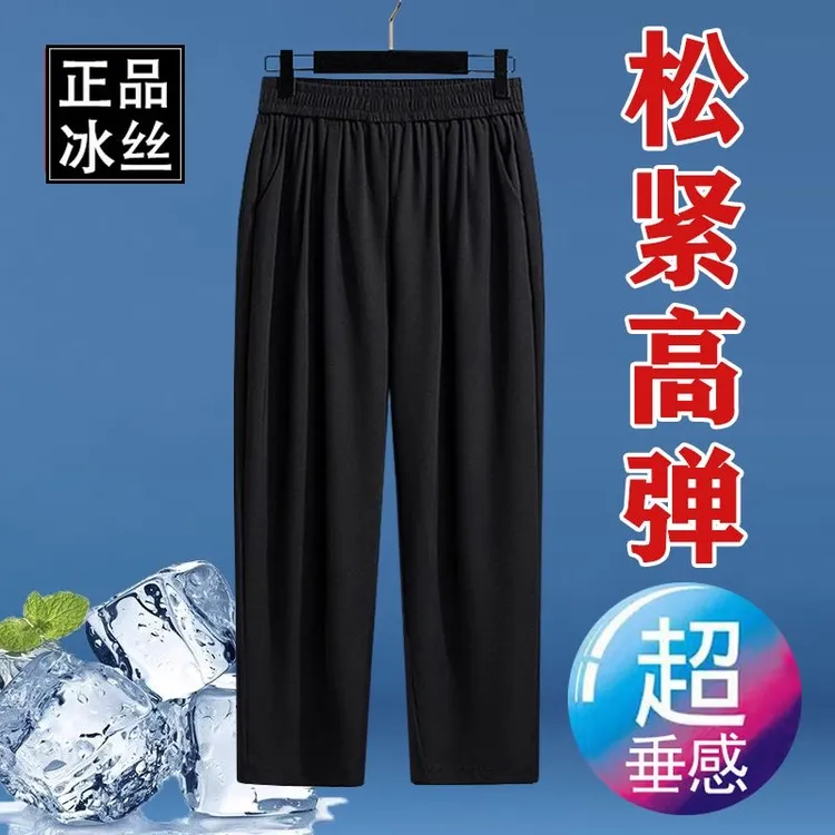 正品冰丝裤女薄款九分松紧高弹直筒妈妈裤大码休闲外穿垂感奶奶裤