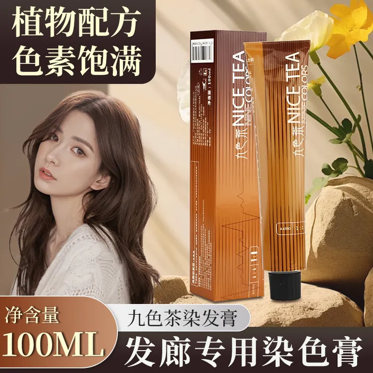 浩鑫九色茶发廊专用染膏微潮色持久盖白发多段色美发店专业染膏