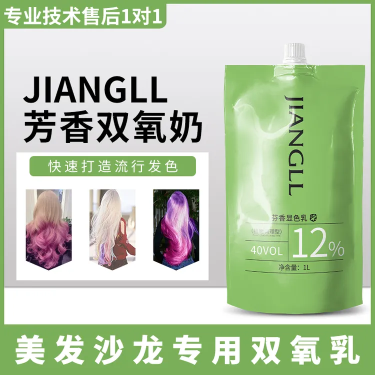 【姜姥姥】芳香显色乳理发店专用不伤发温和不刺激漂粉染膏伴侣