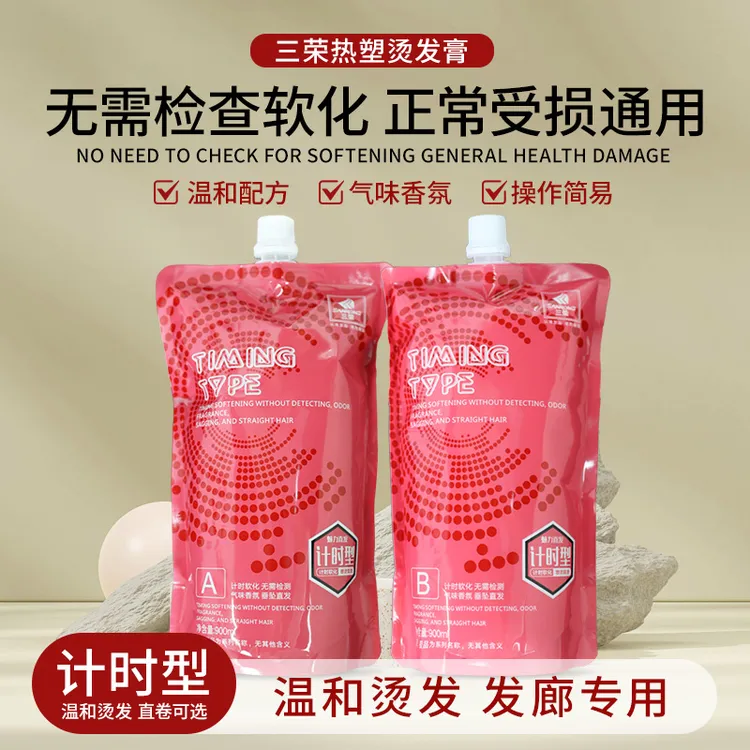 三荣烫发正品理发店专用烫发水拉直热烫离子烫发廊美发用品 极 品