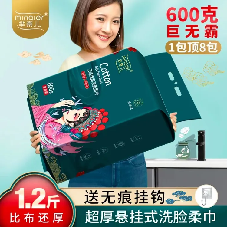 芈奈儿悬挂洗脸巾600g一次性抽取式绵柔洁面洗脸巾吸水亲肤擦脸巾