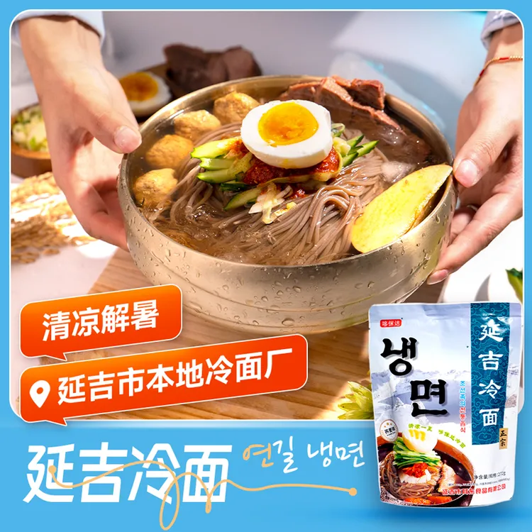 正宗东北大冷面延边朝鲜族延吉特产韩式荞麦冷面