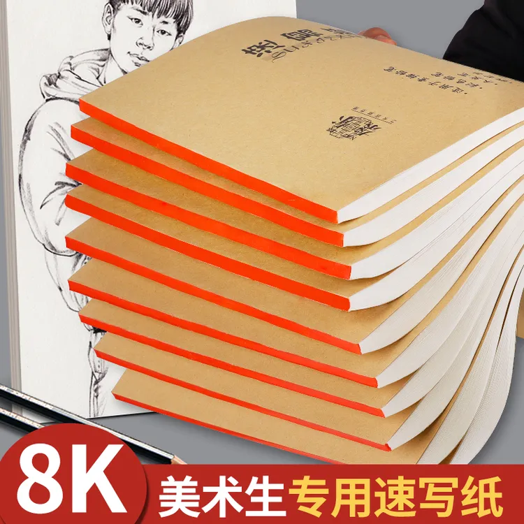 8k速写纸美术生专用速写本4k绘画纸素描纸a4画纸空白初学者临摹本