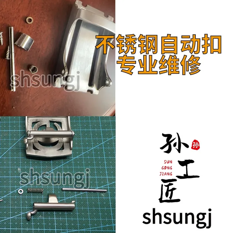 不锈钢自动扣头维修男士腰带头卡不住弹簧失效修复铆钉缺失替换