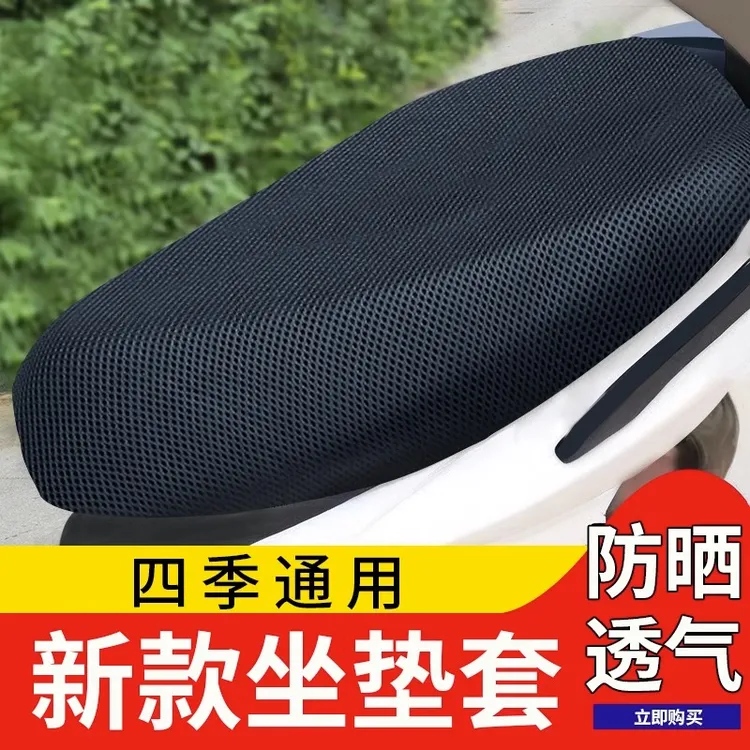 电动摩托车坐垫套防晒防水四季通用隔热电瓶车坐垫套电动车坐座套