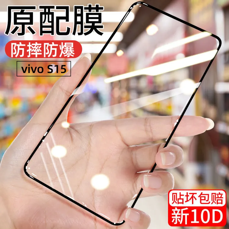 适用vivoS15钢化膜钻石膜V2203A全屏抗蓝光防爆手机膜黑边无白边.