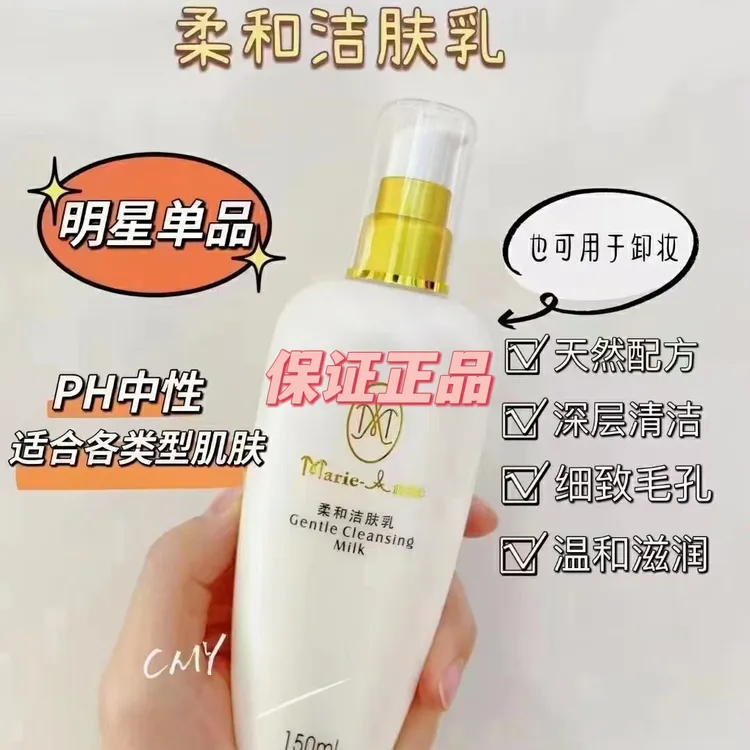 完美玛丽艳柔和洁肤乳清洁深层天然
