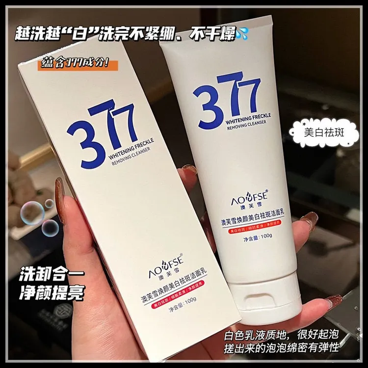 377美白洗面奶男女士专用深层清洁收缩毛孔控油黄皮肤变白洁面乳