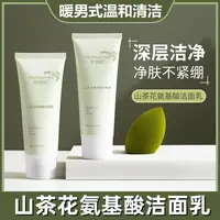 山茶花氨基酸洗面奶温和清洁控油细腻洁肤乳男女不刺激通用