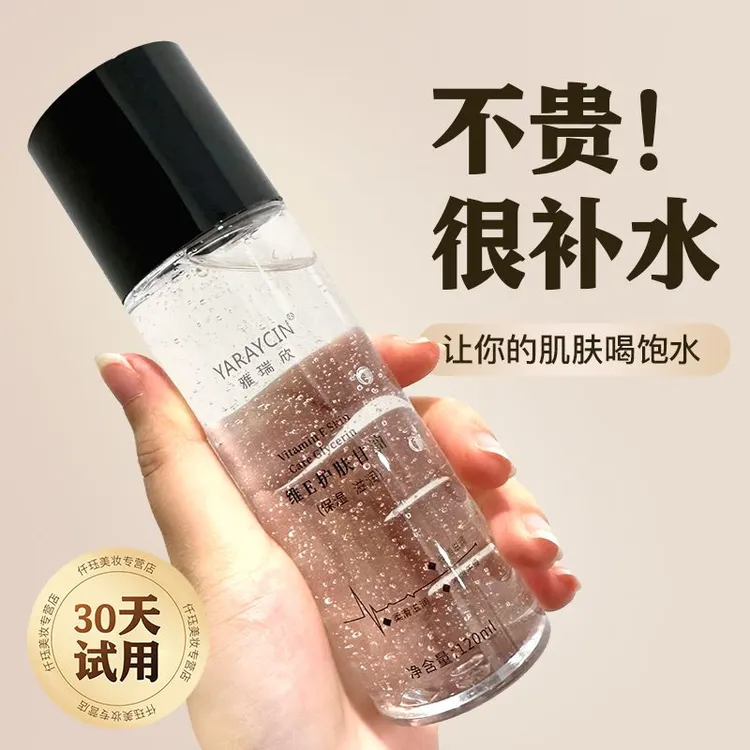 【官方正品】维生素E甘油护肤锁水保湿妆前打底不卡粉滋润服帖正