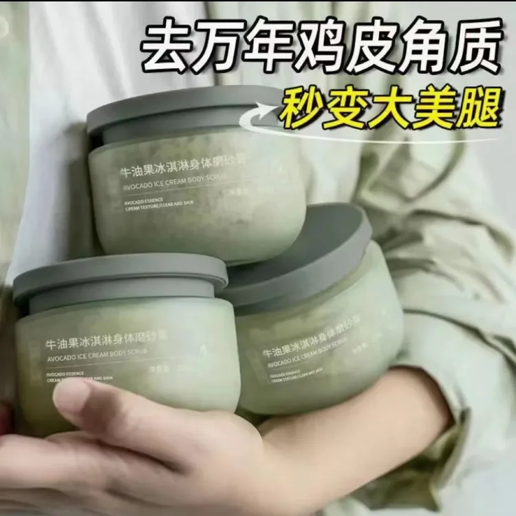 牛油果冰淇淋身体磨砂膏全身保湿滋润男女可用去角质嫩白深层清洁