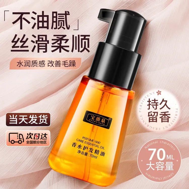 摩洛哥护发精油免洗顺滑持久留香女毛躁柔顺剂补水头发精华油正品