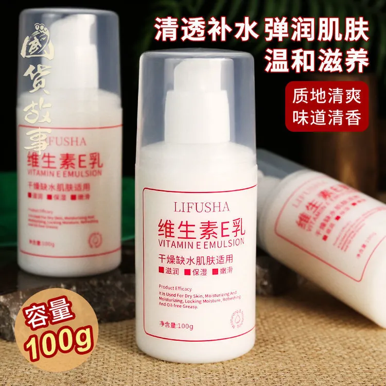 【药房同款】维生素e乳保湿滋润补水弹润提亮肤色嫩滑肌肤身体乳