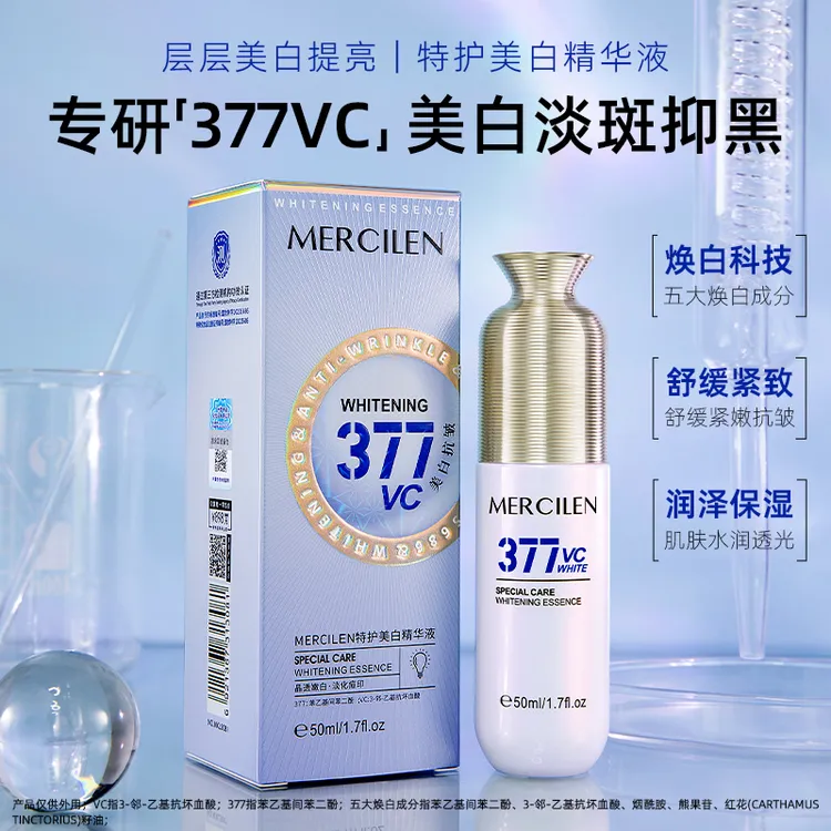 官方正品【梦希蓝377特护美白精华液50ml】祛斑,抗皱紧致,舒缓保湿