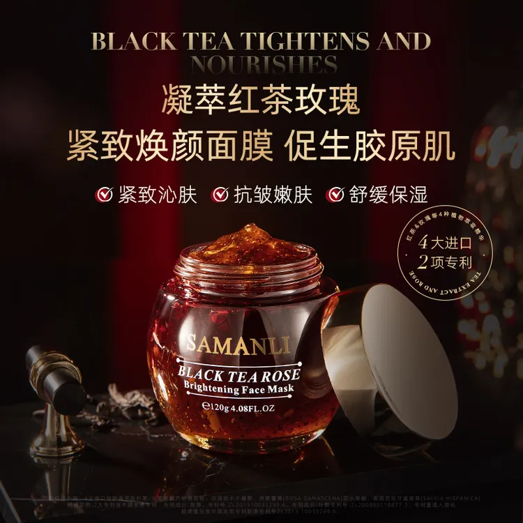 官方正品【莎曼莉红茶玫瑰奢养焕颜面膜120g】保湿,抗皱,紧致,舒缓