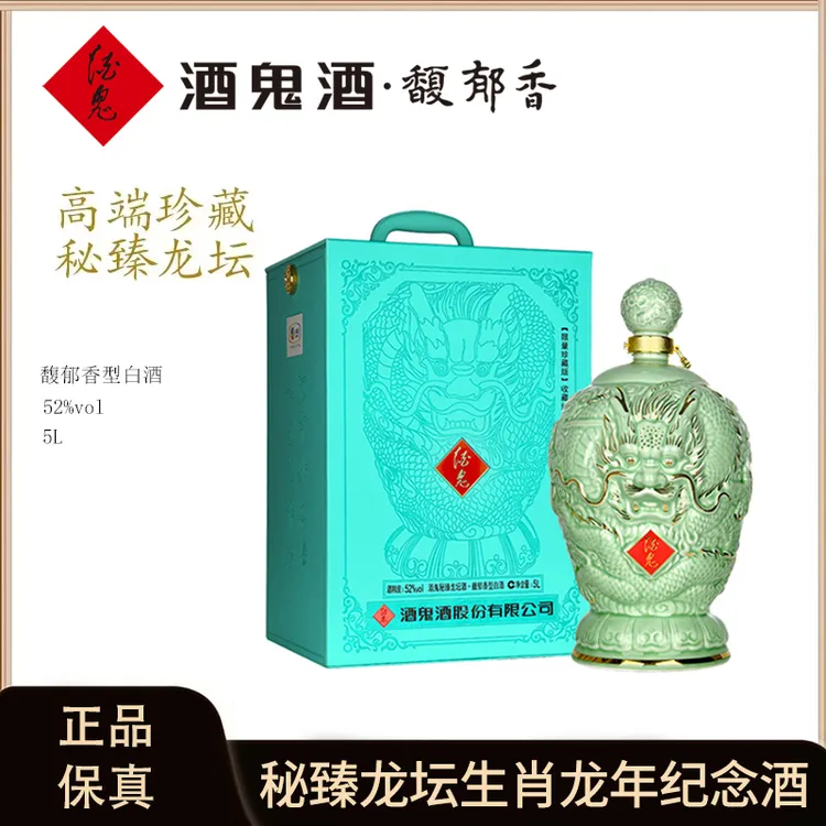 酒鬼酒鬼酒秘臻龙坛坛装龙年生肖酒送礼摆柜收藏52度5L