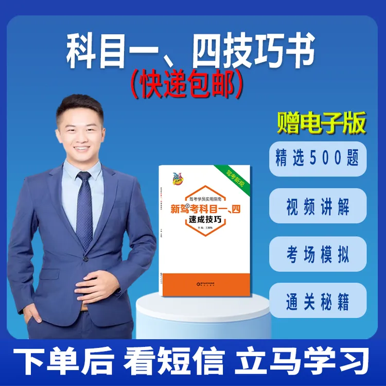 升级版驾考技巧书+真人视频课+纸质版技巧书+电子版