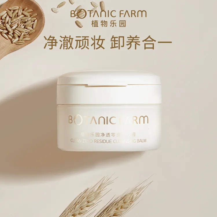 植物乐园净透零感卸妆膏90ml温和植萃养护敏感肌可用卸妆产品推荐