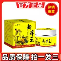 正品山茶岭断痒王（防伪可查）草本萃取温和止痒外用涂抹抑菌膏