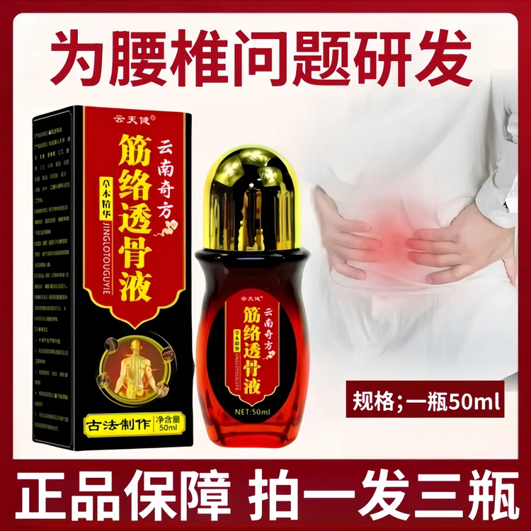 【正品推荐】云南奇方云天健透骨液草本萃取颈肩腰腿滚珠按摩专用