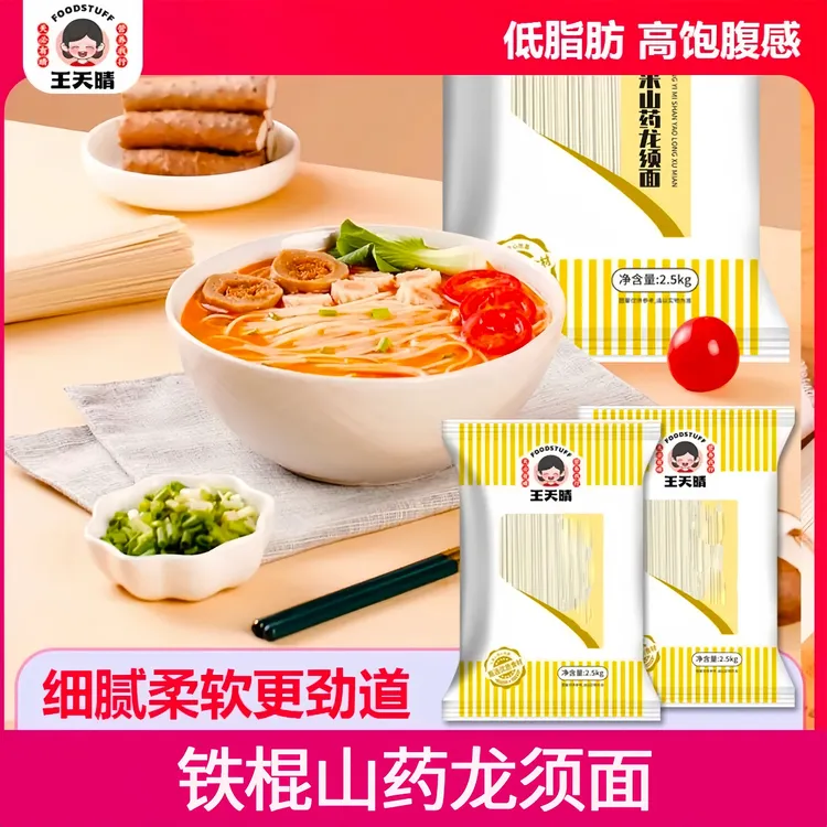 铁棍山药龙须面 5斤装 麦香浓郁 爽滑劲道