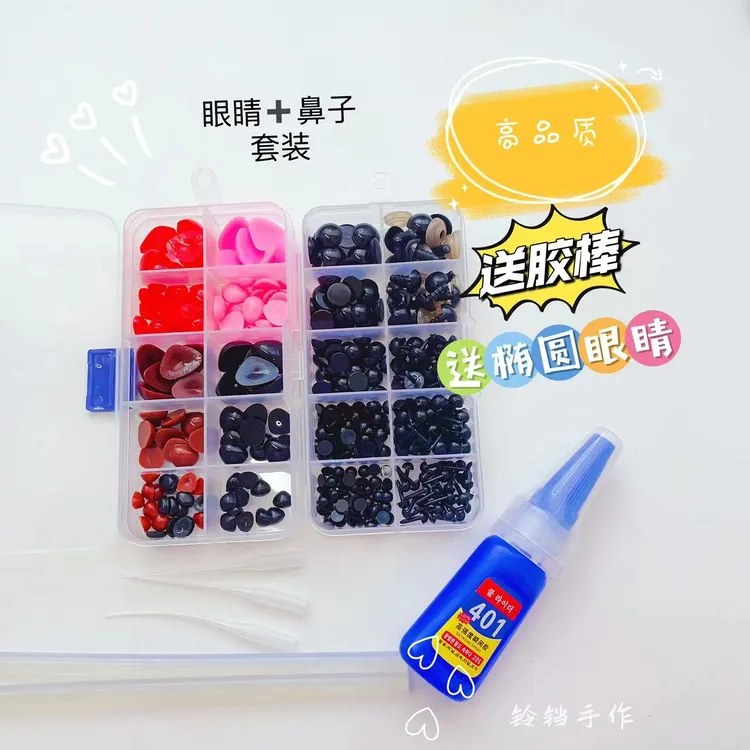 毛线玩偶眼睛配件diy编织礼物眼睛鼻子高品质手作颜色