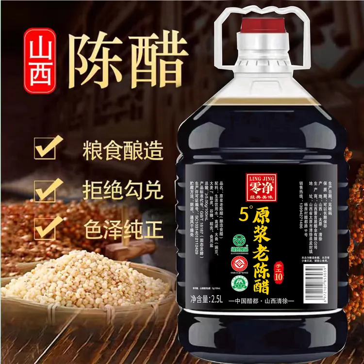 原浆老陈醋清徐县5度老陈醋2.5L固态发酵国标GB/T18187古法手工醋