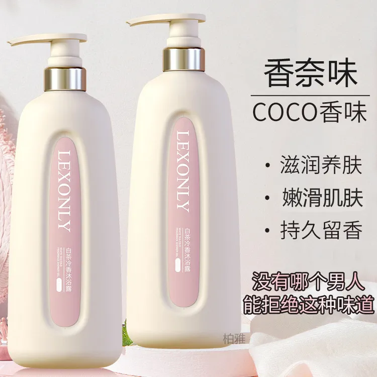 coco香水沐浴露留香持久72小时全身香体浓香家庭大容量正品男女LE