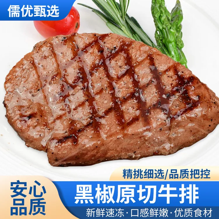 黑椒牛排原切西冷牛排新鲜原味冷冻细腻产品净含量