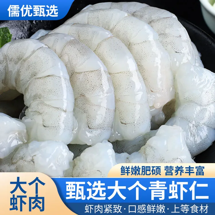 51/60青虾仁新鲜大虾仁营养食用去壳肉质美味品质真空包装食用