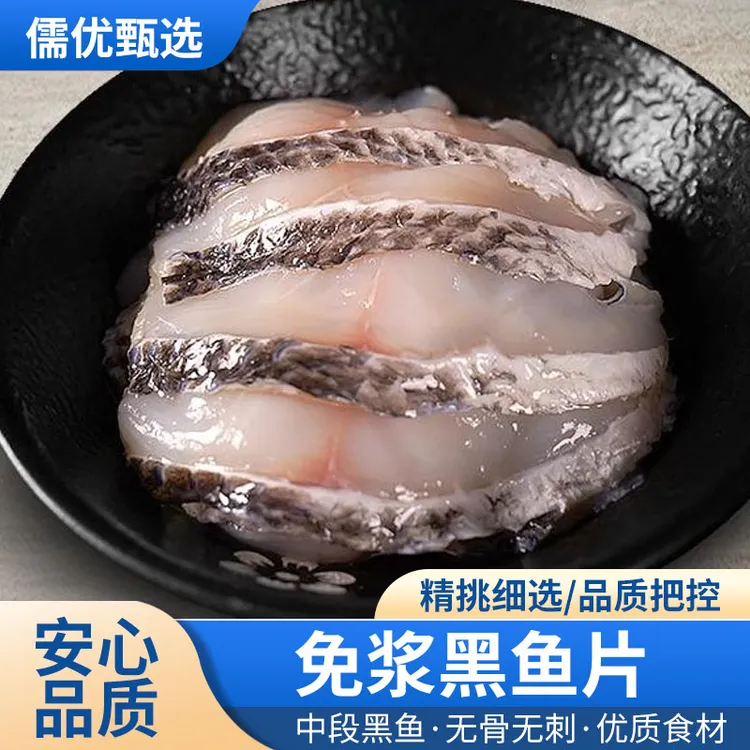 免浆黑鱼片原切锁鲜去骨去刺