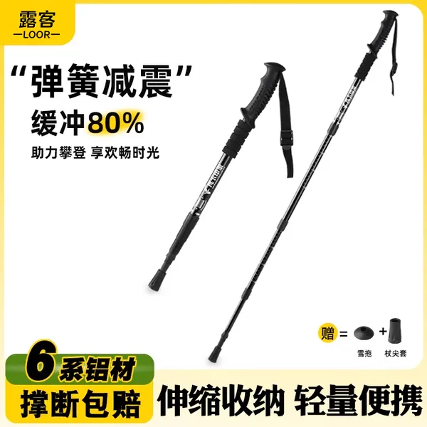 【多功能登山杖】轻量伸缩爬山拐杖户外男女徒步手杖露营装备