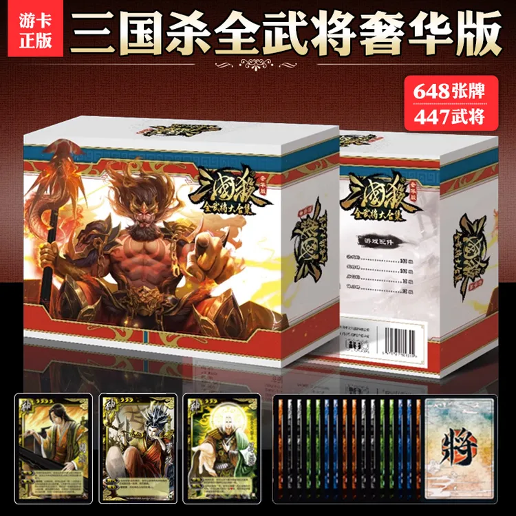 三国杀全武将奢华版移动版精装大合集新版游卡桌游卡牌正版2023新