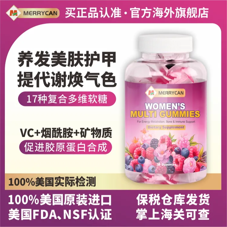 M MERRYCAN女性养发肤甲复合维生素矿物质生物素叶酸VC烟酰胺30粒