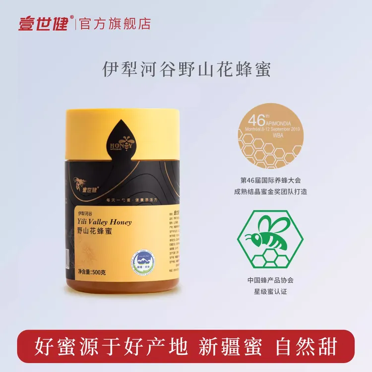 壹世健新疆伊犁河谷野山花蜜 新疆黑蜂蜂蜜 成熟结晶金奖蜂蜜500g