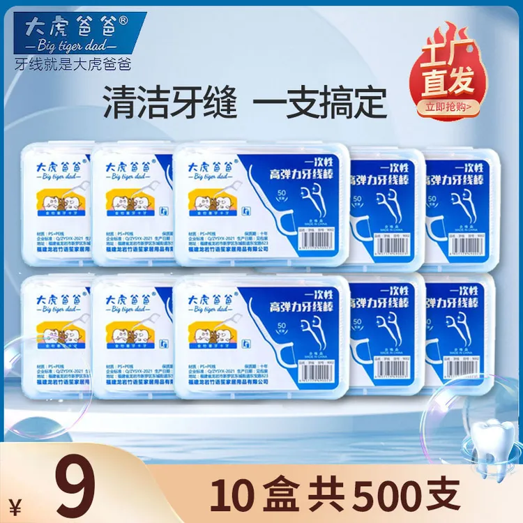 【福利抢十盒500支牙线】高弹力超细顺滑便携式盒装一次性牙线棒